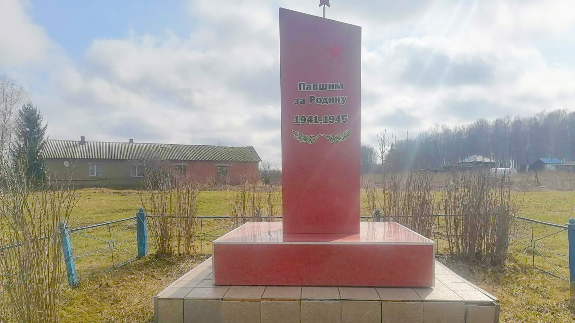 Обелиск воинам-односельчанам, павшим в 1941-1945 гг.